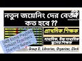 West Bengal Teachers starting salary #teachers #salary