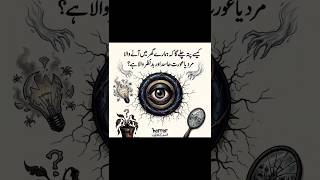 Evil Eye in House | Ghar Mein Nazar #EvilEye#DailyKnowledge#HomeTips#SpiritualAwareness#FactsUrdu