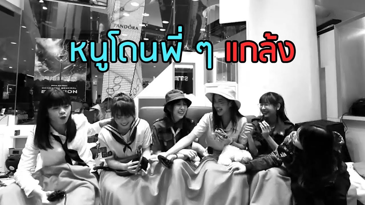 ฟ้อนด์ BNK48 โดนพี่ ๆ รุมแกล้งกลาง Live