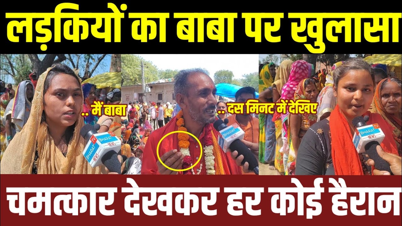 #pratapgarh मिल गए चमत्कारी बाबा उमड़ा जनसैलाब | फिर लड़कियो का खुलासा देख सब हुए हैरान #rajabhaiya