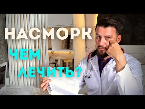 Насморк у детей и лекарства от насморка. Чем помочь ребенку?