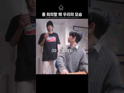 줌 회의할 때 우리의 모습
