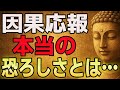 【因果応報】ブッダが教える天罰が下る人の特徴7選