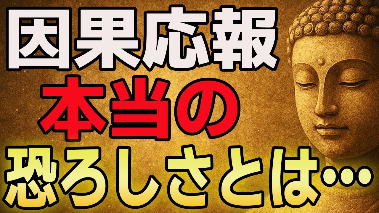 【因果応報】ブッダが教える天罰が下る人の特徴７選