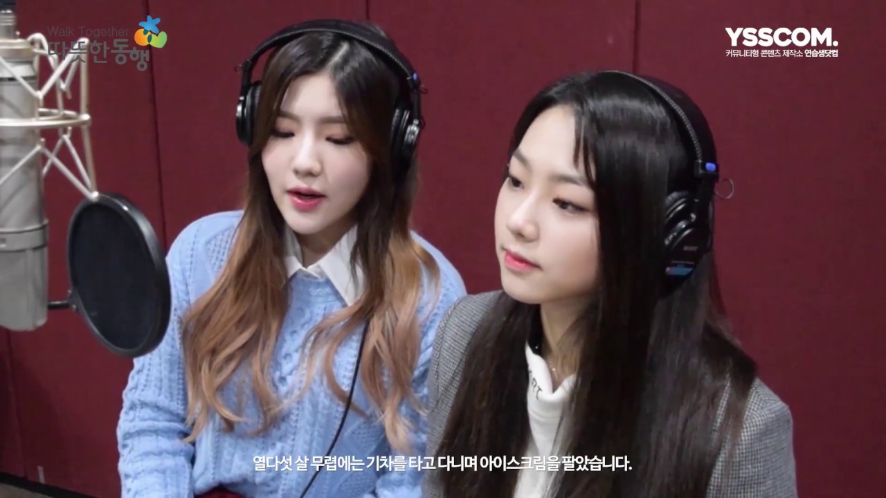 구구단 미나 혜연, 따뜻한 동행 나래이션 재능 기부 영상 [스타 따뜻한 동행]