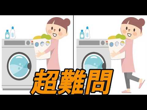 【間違い探しクイズ#759】★☆超難問☆★楽しいイラストの間違い探しでアハ体験！【脳トレクイズ】