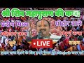 Live 🔴 फरवरी आज की शिव महापुराण कथा प्रदीप जी मिश्रा सीहोर वाले प्रयागराज