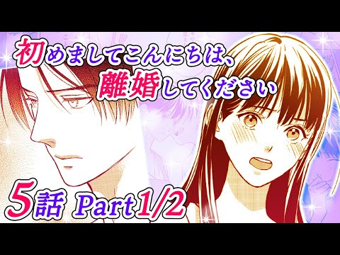 恋愛アニメマンガ イケメン社長と高級マンションでルームシェア 一緒に暮らすための交換条件とは 初めましてこんにちは 離婚してください 5話 Part1 2 Japan Xanh