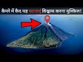 पृथ्वी की हैरान कर देने वाली घटनाएं!The most terrible volcanoes in the history of earth comparison