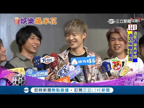 金鐘獎飆唱"經典戲劇主題曲" 八三夭改編不怕罵 神回:被罵才上新聞｜【娛樂星世界】20180927｜三立新聞台