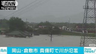 岡山・倉敷市で2河川氾濫　屋根残し水没多数(18/07/07)