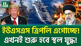 অবশেষে গেম চেঞ্জার সিদ্ধান্ত! | US Marines to Iran | NTV News screenshot 5