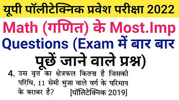 Up Polytechnic Entrance Exam 2022 Math Previous Year Questions