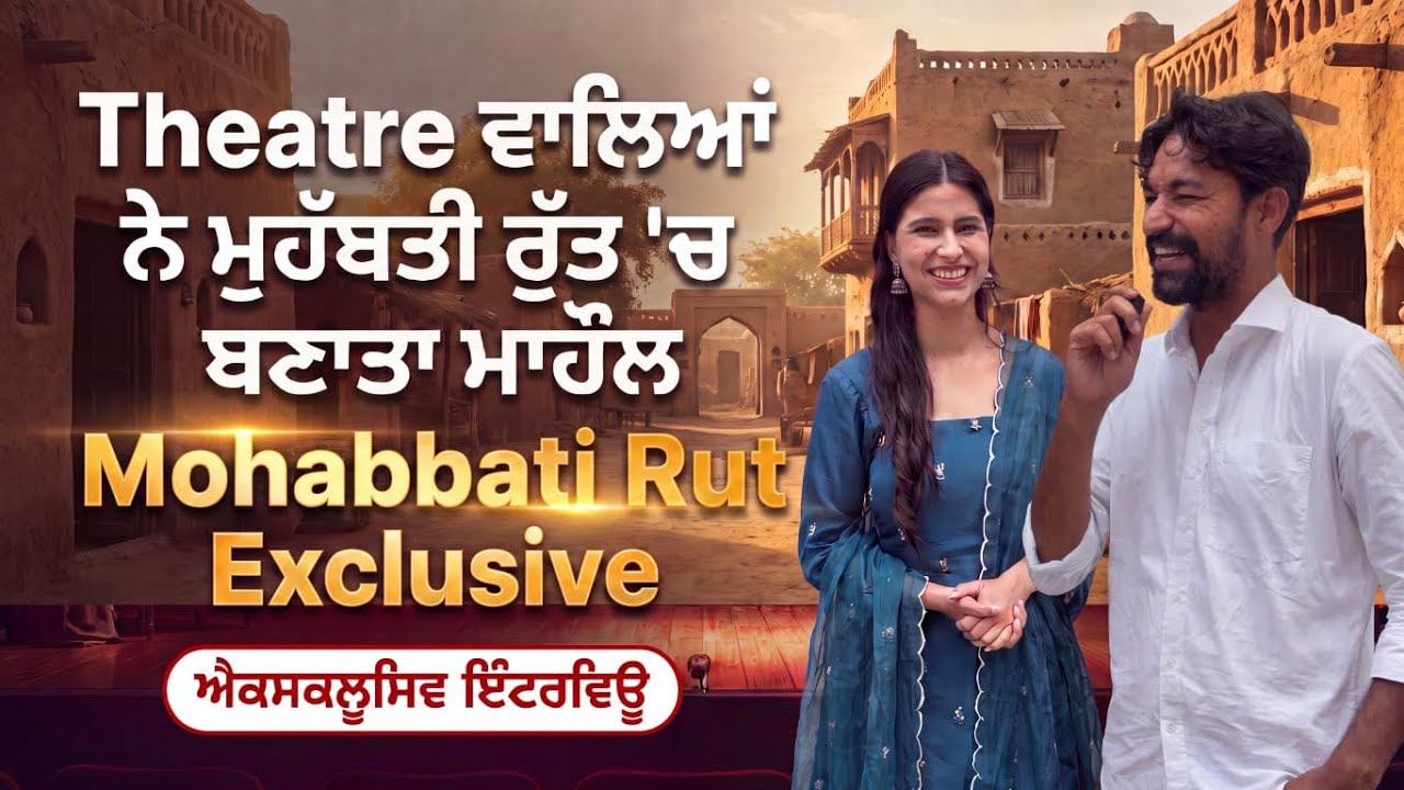 Seema Aseem & Jagraj Full Interview | Mohabbati Rut | Funny Moments, Punjabi Cinema & More