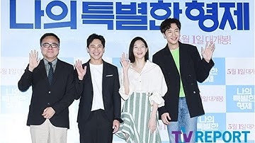 【PHOTO】シン・ハギュン＆イ・グァンス＆イ・ソムら、映画「僕の特別な兄弟」マスコミ試写会に出席