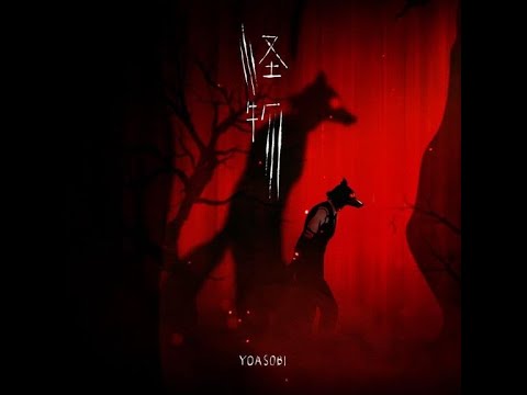 YOASOBI -「怪物」(KAIBUTSU) instrumental [high-quality audio]