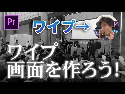 動画にワイプ画面を入れよう！トラックマットキー【PremierePro】