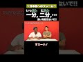 アイクから助数詞にクレーム #矢作とアイクの英会話 #矢作兼 #アイクぬわら