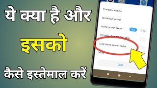 Lock Home Screen Layout Kya Hota Hai | Lock Home Screen Layout Redmi screenshot 2
