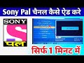 How to add sony pal on dd free dish  myfirstshorts shorts