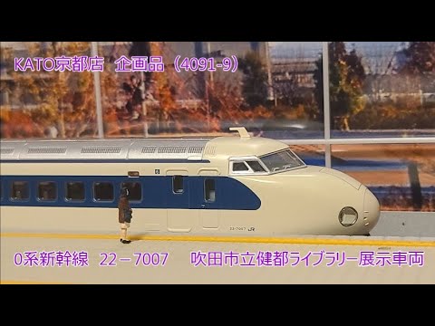 新幹線番号板２１−３７掘り字です 0系新幹線22-7007の概要 - Genspark