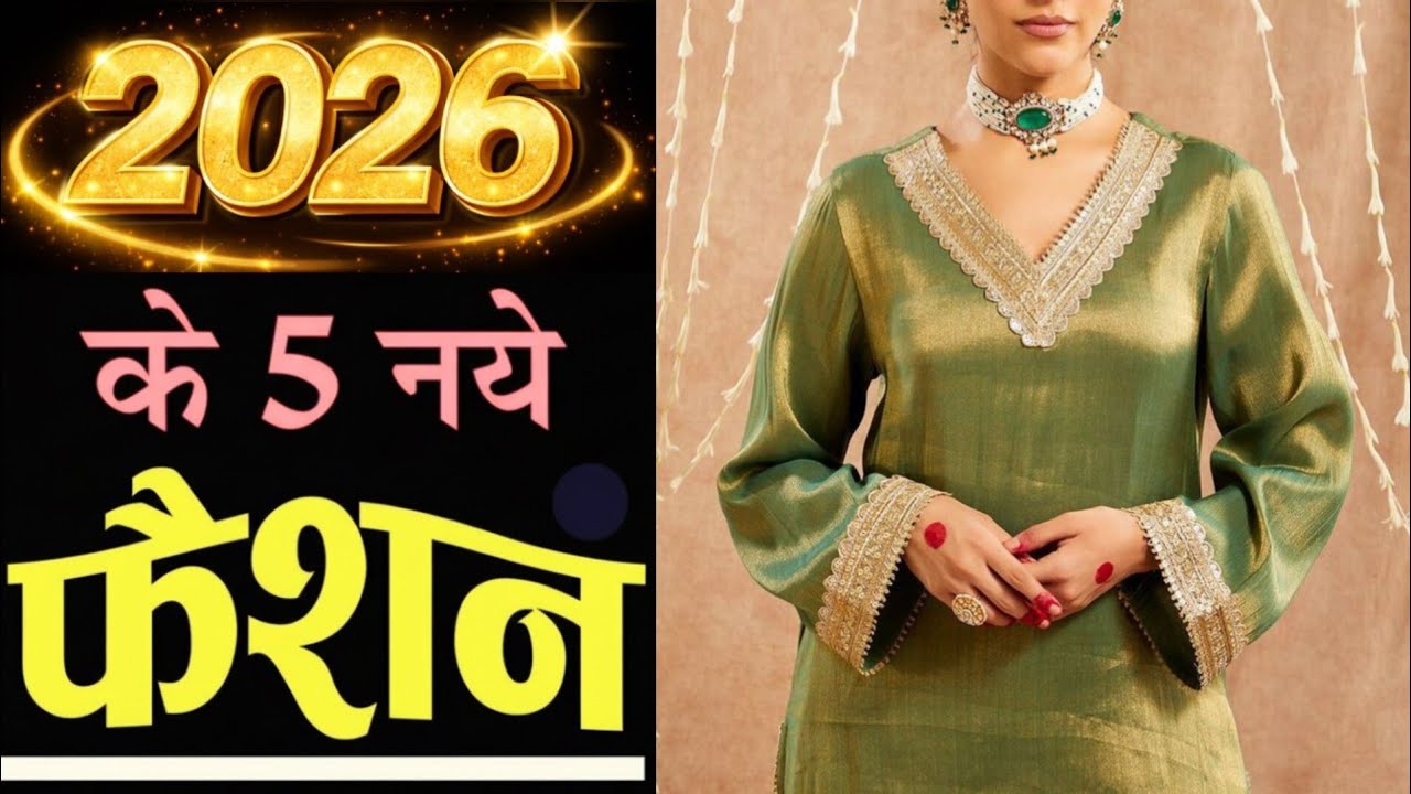 ‎2026 के ये 5 सूट रहेंगे ट्रेंड में | Trending Suit‎Design Ideas 2025 | Trendy Suit Design |‎Part 3