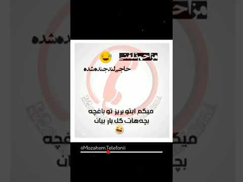 مزاحم تلفنی جنده میگه آبتو بریز تو باغچه