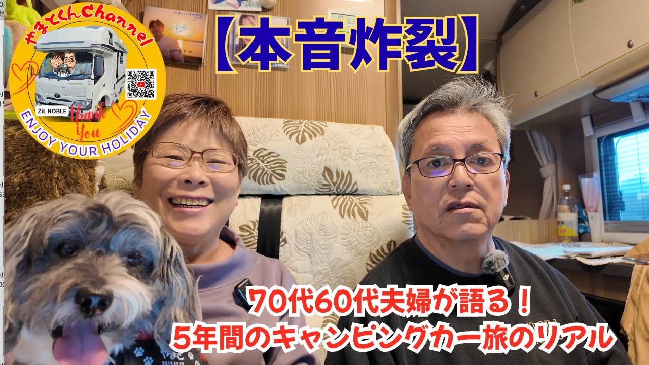 【本音炸裂】70代60代夫婦が語る！5年間のキャンピングカー旅のリアル