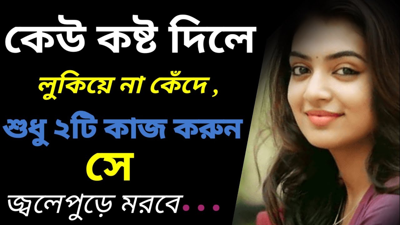Best Powerful Motivational Speech in Bangla । Heart Touching Quotes in