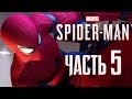 Прохождение Spider-Man PS4 [2018] — Часть 5: НОВЫЙ КОСТЮМ ОТ ТОНИ СТАРКА!