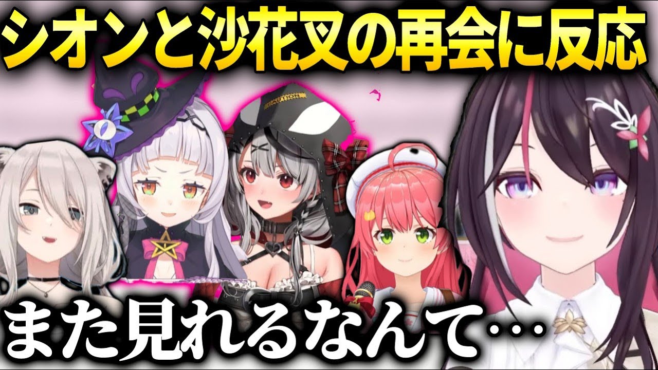 沙花叉の突然の復活に反応するホロメンとこれからの話を語るあずきち【AZKi/ホロライブ】