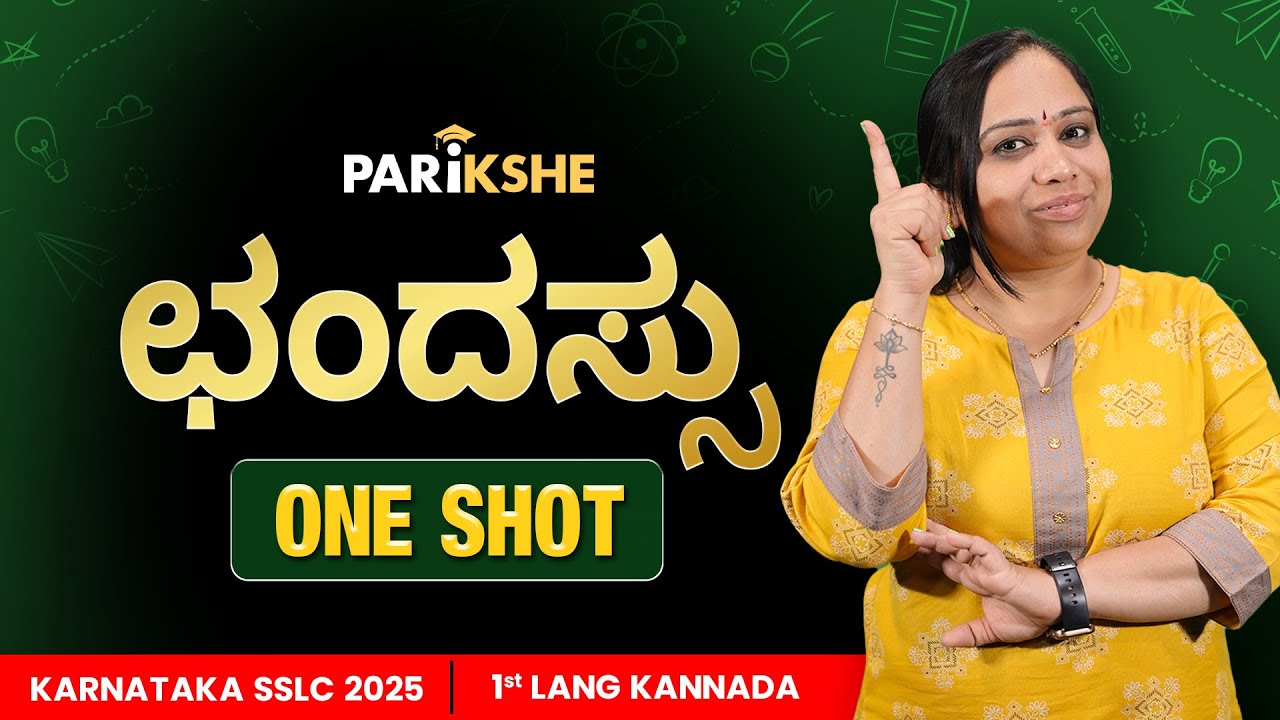 Chandassu Explained in One Shot 🪷 | ಛಂದಸ್ಸು ಪಾಠ ಸಂಪೂರ್ಣವಾಗಿ | SSLC Kannada Grammar | Parikshe
