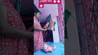 bengali mini vlog #hot #minivlog