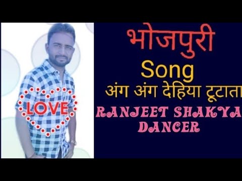 bhojpuri-song-इस-लड़के-ने-किया-जवरदस्त-डांस-ang-ang-dehiya-tutata