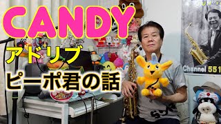 ※楽譜販売中【CANDY/JAZZ ADLIB】147 これからジャズを勉強するぞ〜(^_^)新デザイン5513Tシャツ販売で〜す！近藤淳 めちゃモテないサックス