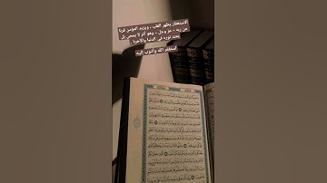 القرآن الكريم بركة  للعباد. #explore #لايك  #اكسبلور #القرآن_الكريم #instagram #محمد_اللحيدان