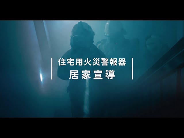 許靈勻 - 桃園市消防局宣導影片 旁白