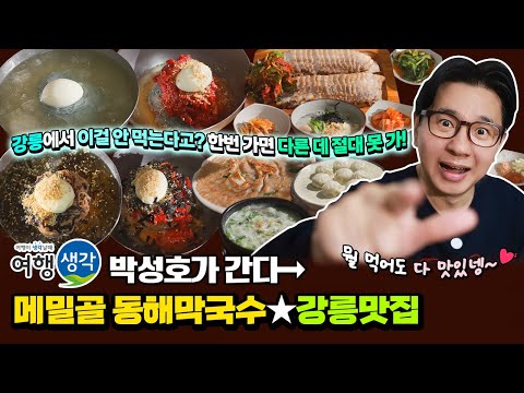 동해막국수