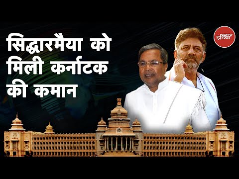 Siddaramaiah होंगे Karntaka CM, DK Shivakumar होंगे Deputy CM | NDTV India Live TV
