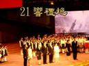 520總統就職慶典