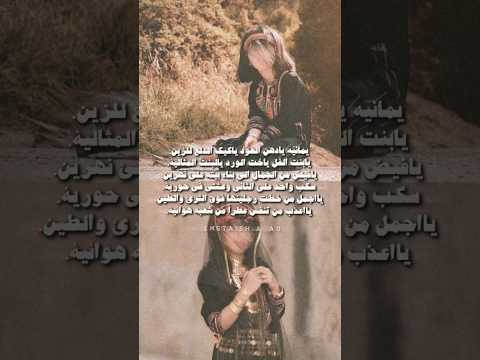 يمانيه يادهن العود ياڪيڪ الدلع للزين يابنت الفل ياخت الورد يالبنت المثاليه شعر في البنت اليمنيه