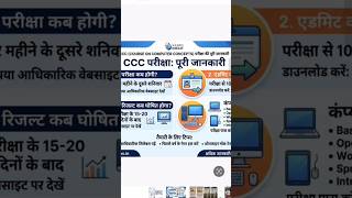 CCC Exam kab hoga? #exam #motivation #comedy #shorts #interview #tricks #trending #ccc #reels #upsc