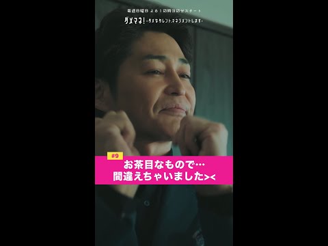 お茶目な上司...😇⁉️ #川栄李奈 #安田顕 #shorts