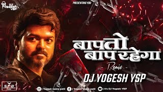 Bap to bap rahega ( remix ) DJ YOGESH YSP @djyogeshysp8877