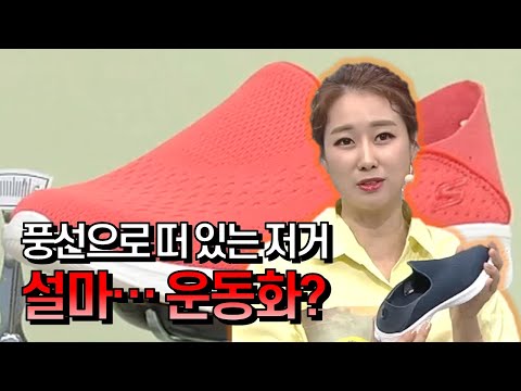 [GS홈쇼핑] 말도 안 되지만 스케쳐스는 가능합니다 | 스케쳐스 고워크 여성 운동화 슬립온 신발, 패션, 코디, 스타일링