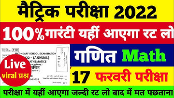 Model Paper 2022 Class 10 Math | Math Objective Question 2022 10th | Bihar Board Vidyakul