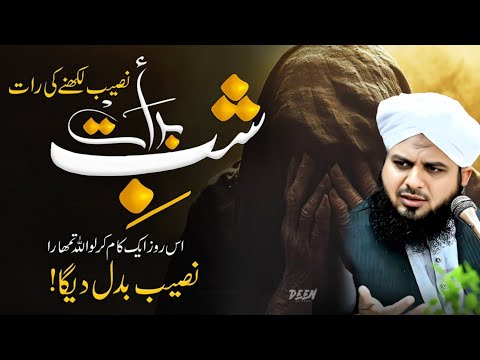 Waqia Shabe Barat Shab E Barat 2025 15 Shaban Peer Ajmal Raza Qadri Deen On Screen