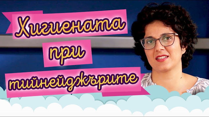 Ах, тези ТИЙНЕЙДЖЪРИ!