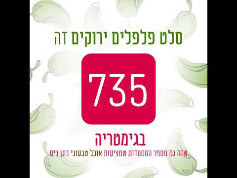 וִידֵאוֹ: איך ומתי הוא היום הטבעוני העולמי