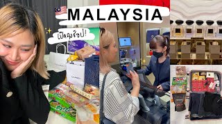 เปิดถุงช้อปปิ้ง Malaysia ชิ้นไหนถูก มีอะไรน่าซื้อบ้าง I Rainyseasons